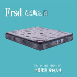 芙瑞斯达 FD-8356 乳胶床垫 袋装弹簧静音床垫 1.8*2