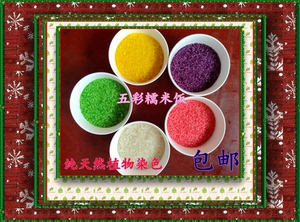 贵州布依族特色五色糯米饭五彩糯米 纯植物染色天然糯米饭700g