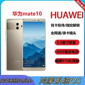 Huawei/华为 Mate 10 阅读 游戏 工作机 群控 鸿蒙 全网智能手机