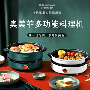 金嫂子奥美菲多功能料理锅迪菲斯料理机kaz2023dq电器礼品可定制