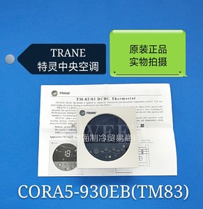 TRANE特灵空调直流风机盘管温控器CORA5-930EB线控器面板 TM83