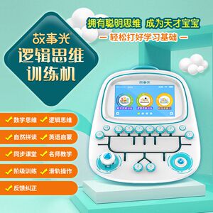 故事光儿童早教学习机