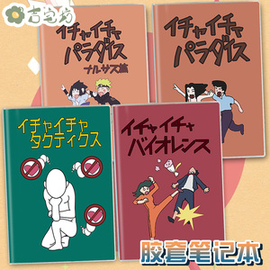 火影忍者亲热天堂笔记本卡卡西鸣人佐助凯琳带土周边文具本子学生
