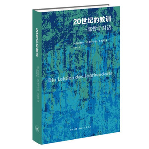 正版新书-20世纪的教训 伽达默尔，里卡尔多·多托利