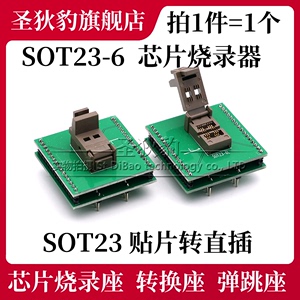SOT23-6 IC烧录座 烧录器 老化测试座 SOT23芯片转换测试底座 DIP