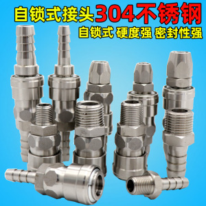 4分水管快速接头自锁