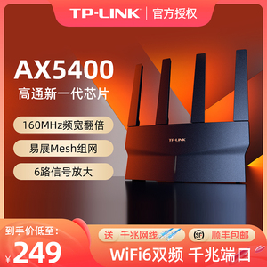 TP-LINK无线路由器AX5400全千兆高速网络WiFi6全屋覆盖mesh千兆端口tplink家用穿墙王稳定大户型XDR5410易展