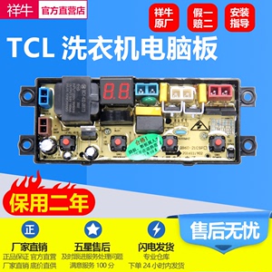 适用TCL洗衣机电脑板XQB55-36SP XQB60-21CSP XQB55-F101T主版