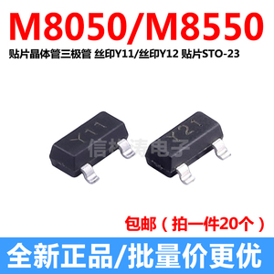 全新原装 M8050 丝印Y11 M8550 丝印Y21 贴片晶体管三极管STO-23