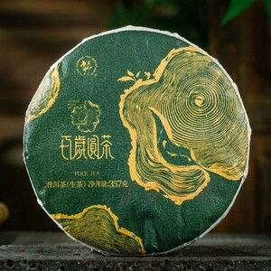 勐海普洱茶 六大茶山2020年百岁圆茶普洱生茶 贺开古树茶357克
