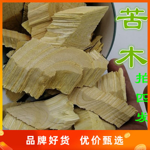 苦木 熊胆木中草药 熊胆树 苦胆木 野生 苦树皮 山苦栋干品500克