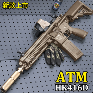 ATM HK416D电动玩具枪ATM波箱空仓挂机真人CS下场装备发射器M416