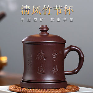 宜兴紫砂杯纯全手工紫砂茶杯盖杯办公内胆过滤杯茶具清风竹节杯子
