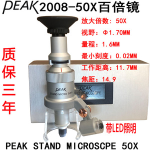日本PEAK必佳2008-50X刻度放大镜带照明灯2008-100X高脚镜百倍镜
