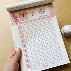 儿童写汉字笔画笔顺描红本幼小衔接练字帖3-6-7岁幼儿学前基础汉字