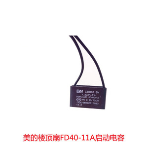 通用美的楼顶扇FD40-11A电容1.2UF 450V 吸顶扇电容