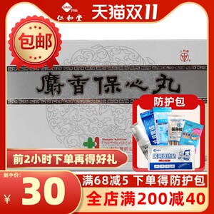 麝香保心丸42丸