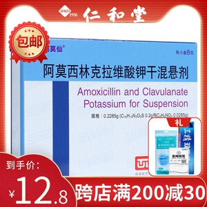包邮】强力阿莫仙 阿莫西林克拉维酸钾干混悬剂0.