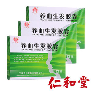 红花牌 养血生发胶囊 0.5g*24粒*3板/盒