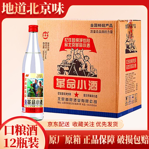 正宗北京革命小酒42度500ml浓香型固态法酿造粮食酒特价破损包赔