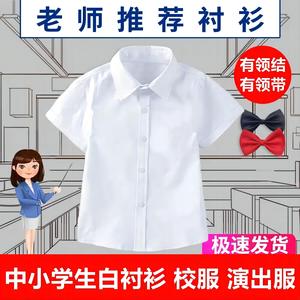 儿童衬衫夏季校服短袖男童女童白色衬衣中大童表演出服小学生校服
