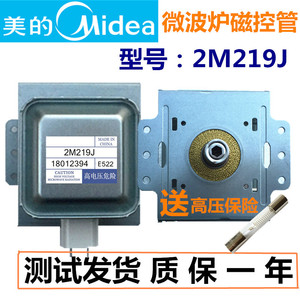 原装微波炉磁控管2M219J通用519J.2M226