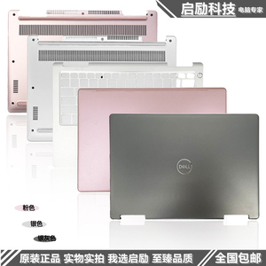 DELL戴尔 inspiron 灵越 13 7370 7380 7373 A壳外壳 C壳 D壳底壳