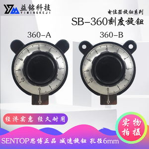 思博原装SENTOP电位器旋钮帽子小熊猫SB-360AB数码刻度旋钮RV24YN