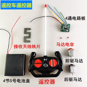 四通遥控车电路板遥控器马达套装发射器接收器电路模块遥控器27HZ