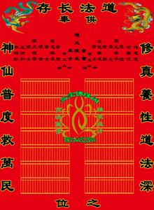 仙家堂单通天教主