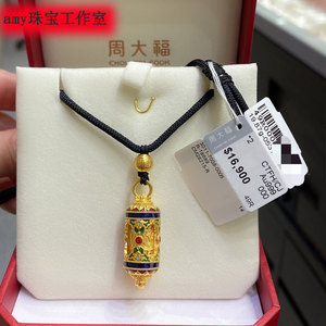 周大福amy香港传承系列999足金珐琅彩黄金转经筒吊坠黑绳项链男女