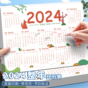 2023-2024年一张日历卡纸挂墙台历纸年历单页单张龙年日程年历表日期安排表桌面年历纸全年记事年计划表墙贴