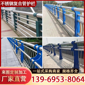 304不锈钢复合管护栏桥梁护栏河道景观护栏铝合金护栏订制加工厂