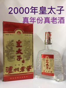 2000年四川名酒泸州老窖 皇太子酒 浓香型 陈年老酒收藏 包老保真