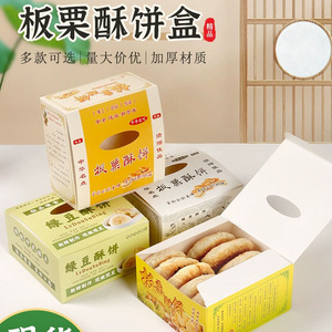 绿豆饼包装盒免折叠板栗酥饼手提盒子一次性纸质打包盒现货可定制