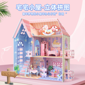 乐立方宅宅小屋女孩屋模型3D立体拼图玩偶盲盒场景拼装小女孩礼物