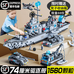 军舰积木大型航空母舰模型2024新款儿童拼装益智男孩玩具乐高礼物