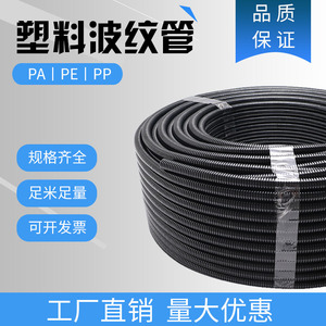 塑料波纹管PE软管蛇皮管电线管电工配件厂价直销规格齐全可开口