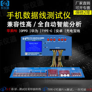 东仪DY9607 数据线测试仪苹果快充协议type-c充电线检测USB测试机