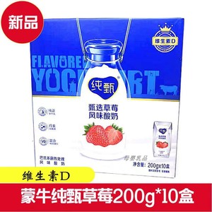 掌柜推荐蒙牛纯甄VD草莓味酸奶200g10盒原味香草风味酸牛奶礼盒装