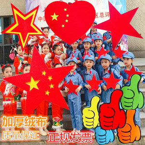 中国心运动会开幕手拿爱心道具红歌大合唱幼儿儿童舞蹈演出五角星