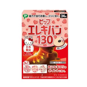 日本易利气限定款磁疗磁力磁石痛痛贴肩膀关节颈椎腰膝酸痛130mt