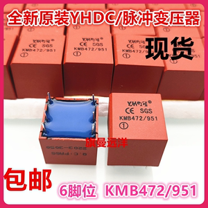 1个包邮 全新原装 KMB472/951 可控硅触发脉冲变压器YHDC固态 6脚
