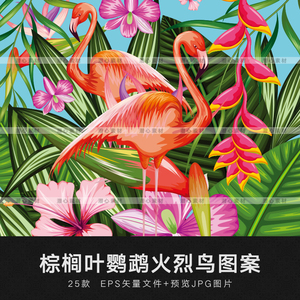 矢量AI夏季热带棕榈叶鹦鹉火烈鸟印花图案手机壳广告包装设计素材