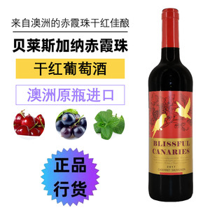 贝莱斯加纳赤霞珠干红葡萄酒 澳洲原瓶进口 赤霞珠14度单酿干红