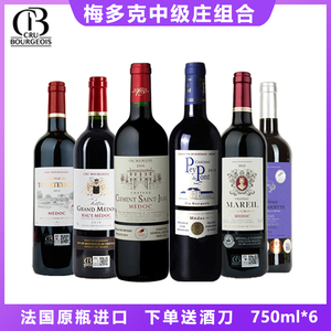 法国原瓶进口 梅多克中级庄干红葡萄酒MEDOC红酒组合 整箱750ML*6