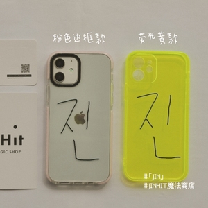 「珍签名」防弹少年团手机壳bts周边硅胶荧光色保护套金硕珍