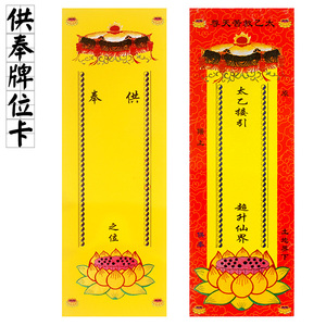 太乙救苦天尊牌位硬卡纸道教用品太乙摆件供奉牌位硬纸卡