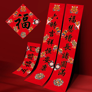 五福临门六字真言智慧版对联双面印刷新春过年单元楼房门贴春联