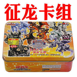 征龙卡组